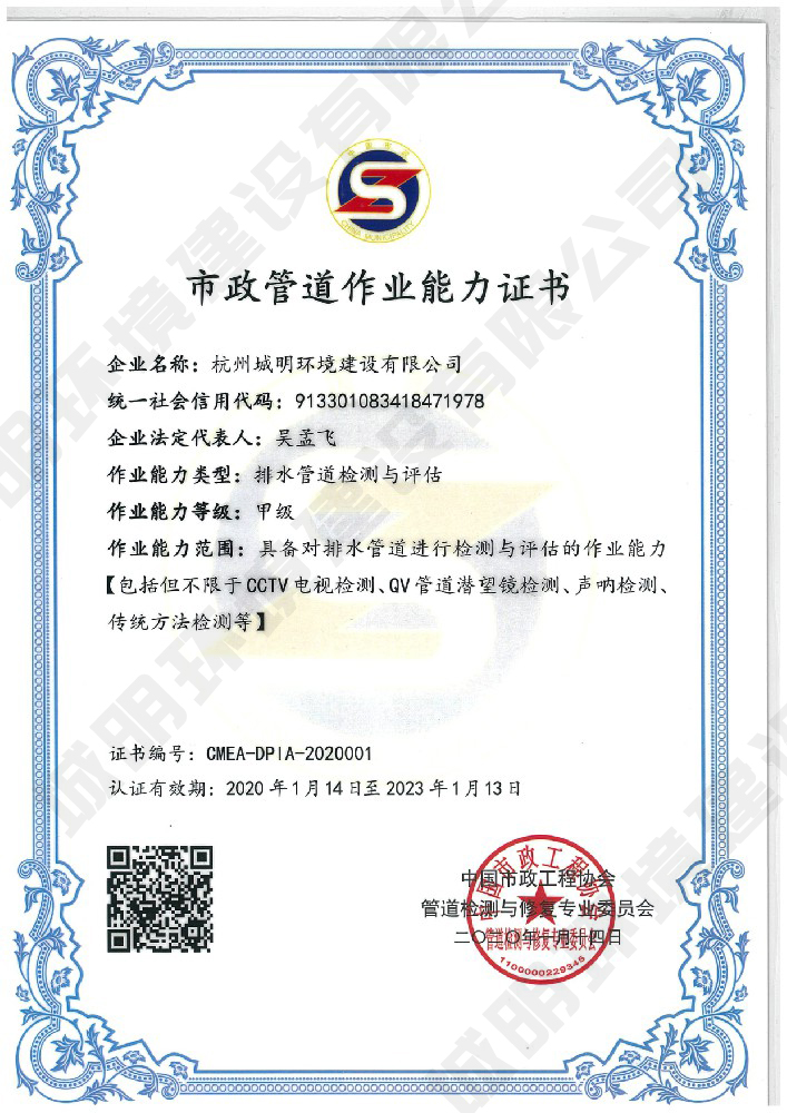排水管道检测与评估甲级证书.jpg