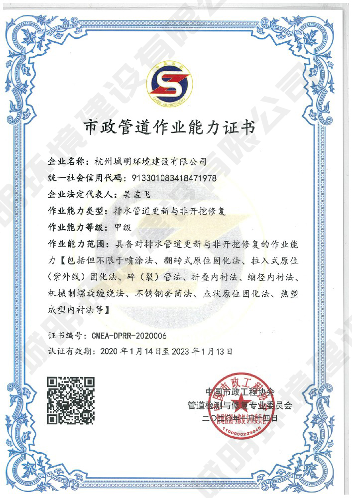 排水管道更新与非开挖修复甲级证书.jpg