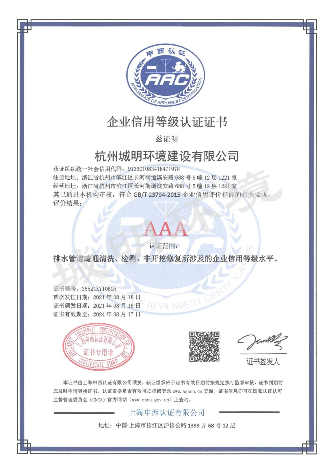 企业信用等级认证证书.jpg